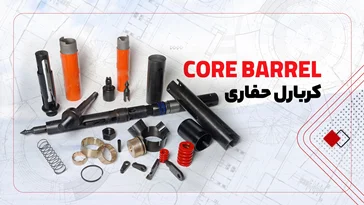 لوازم کربارل